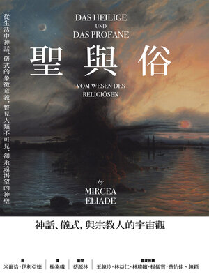 cover image of 聖與俗